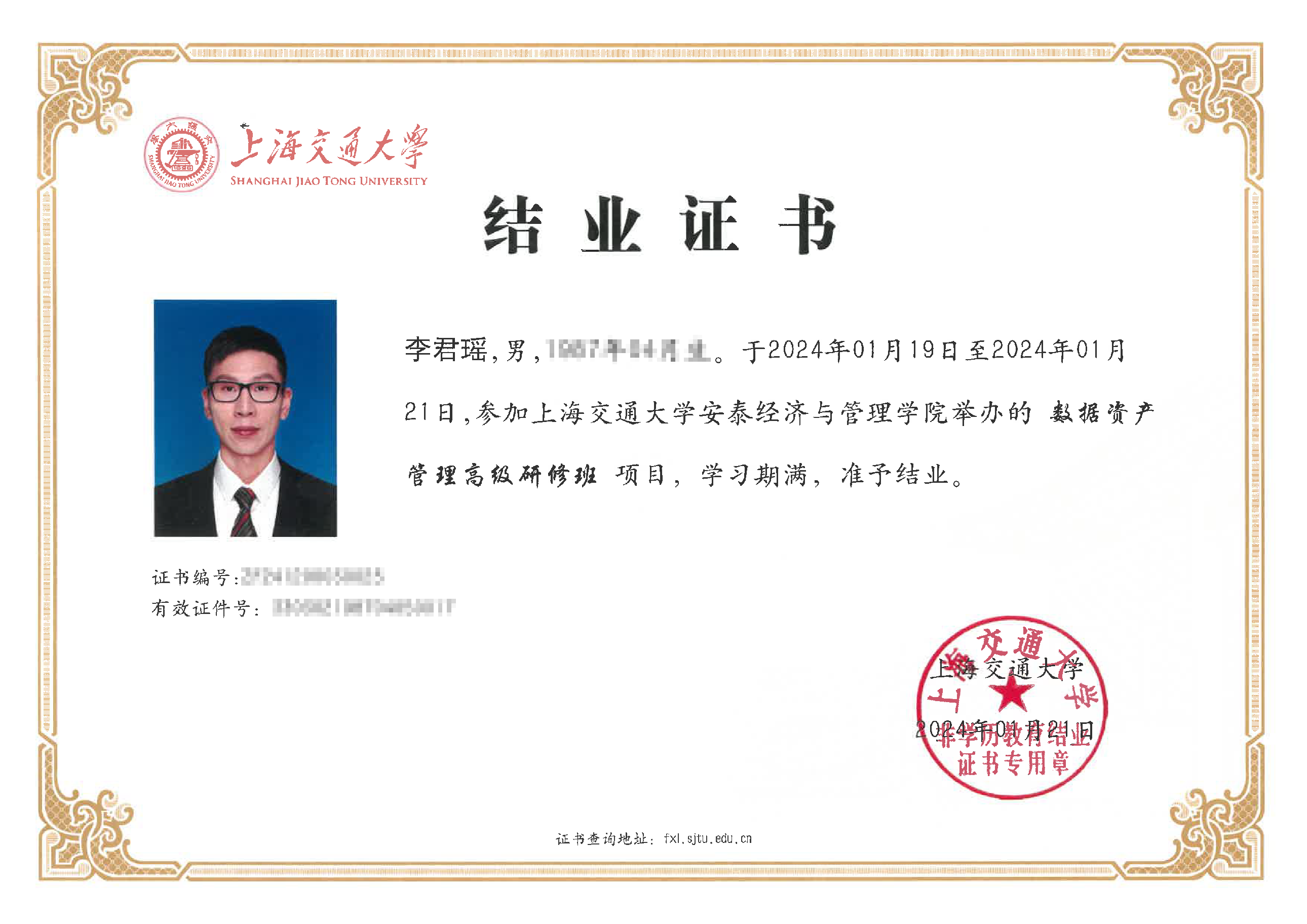 結業(yè)證書(君瑤).png