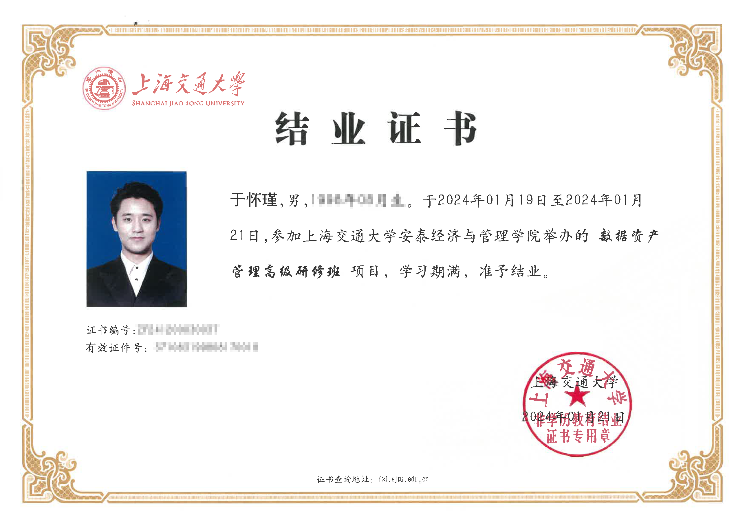 結業(yè)證書(懷瑾).png